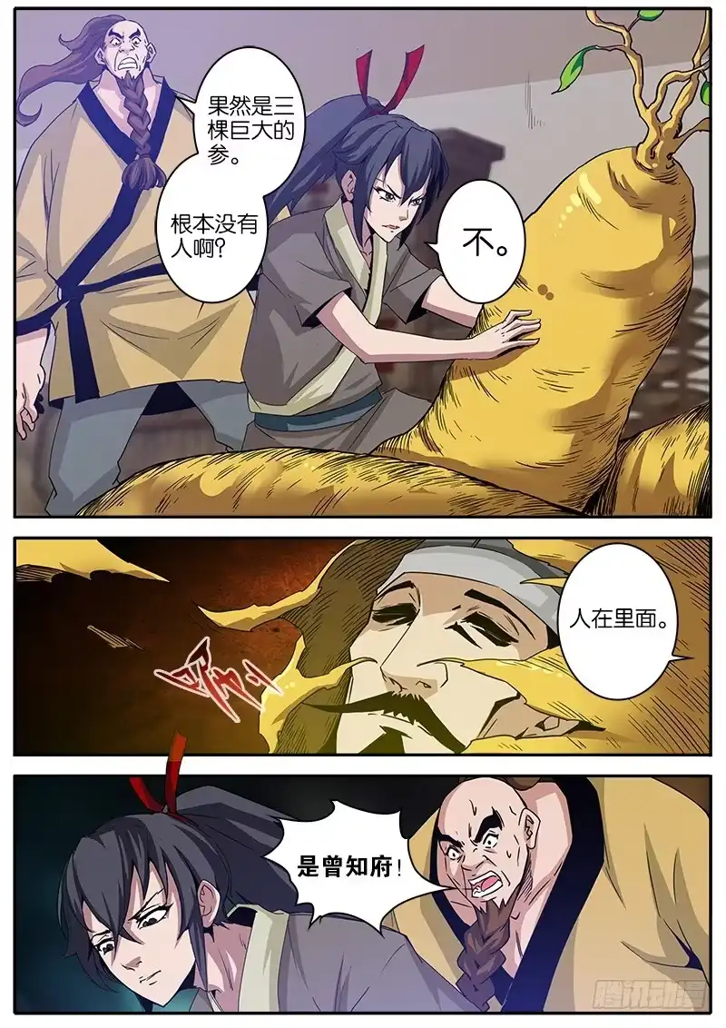 《影都暗卫》15.关联 第7页