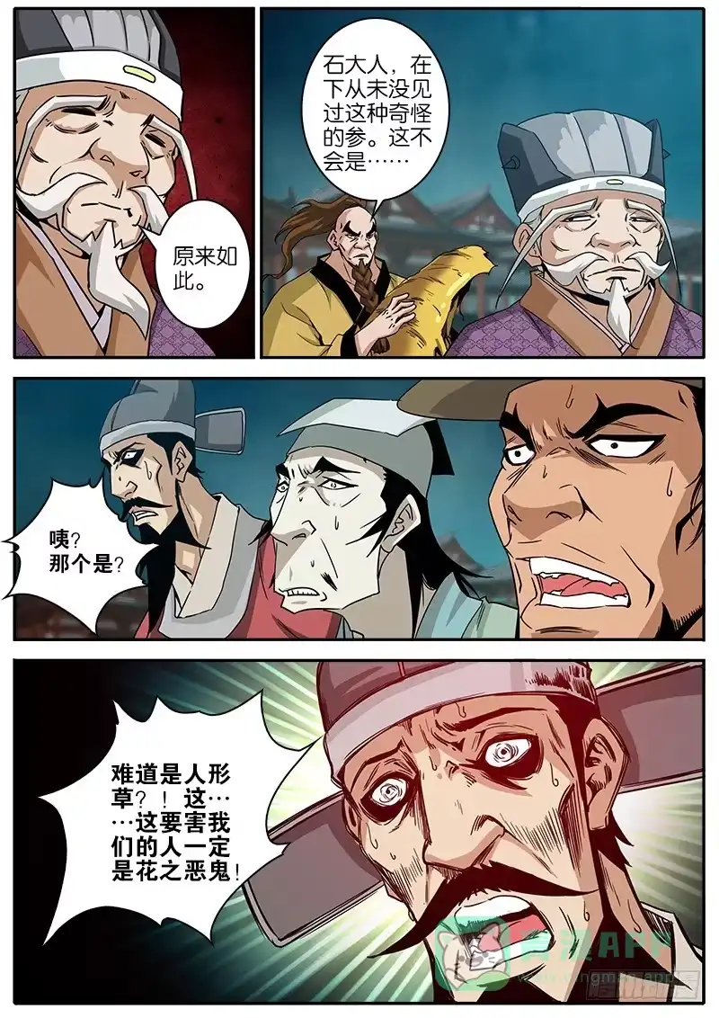 《影都暗卫》15.关联 第11页