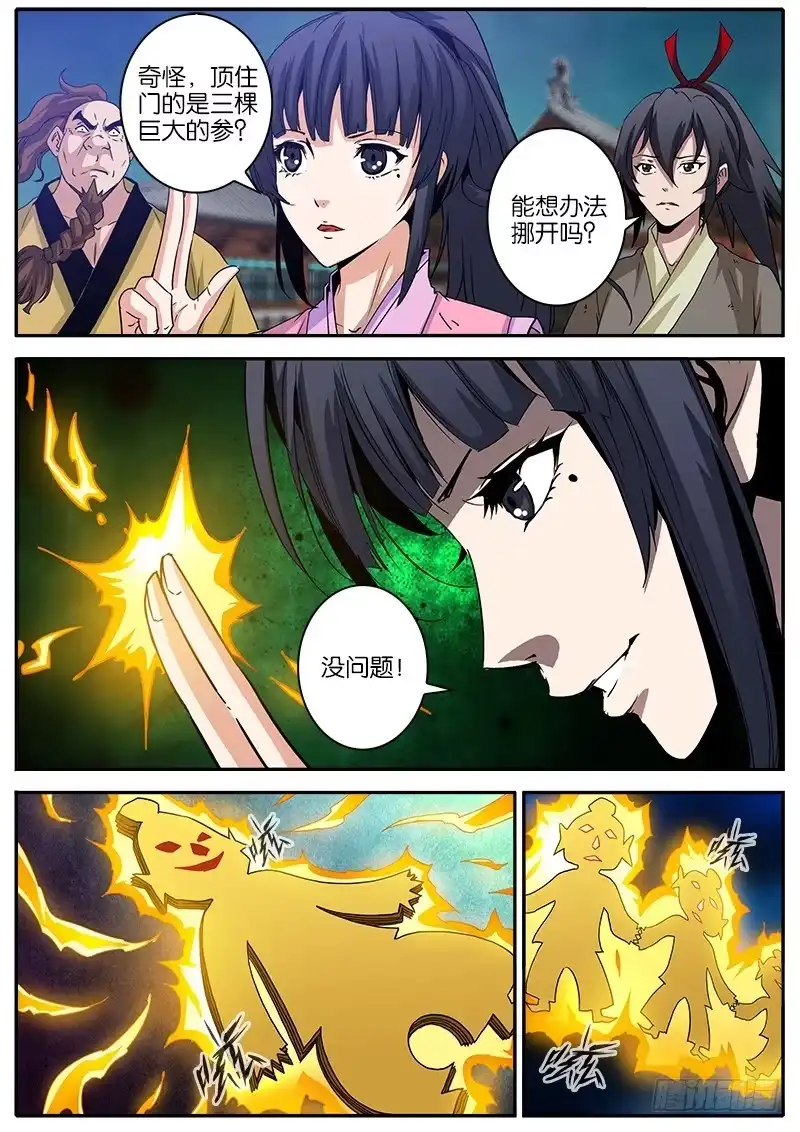 《影都暗卫》15.关联 第4页