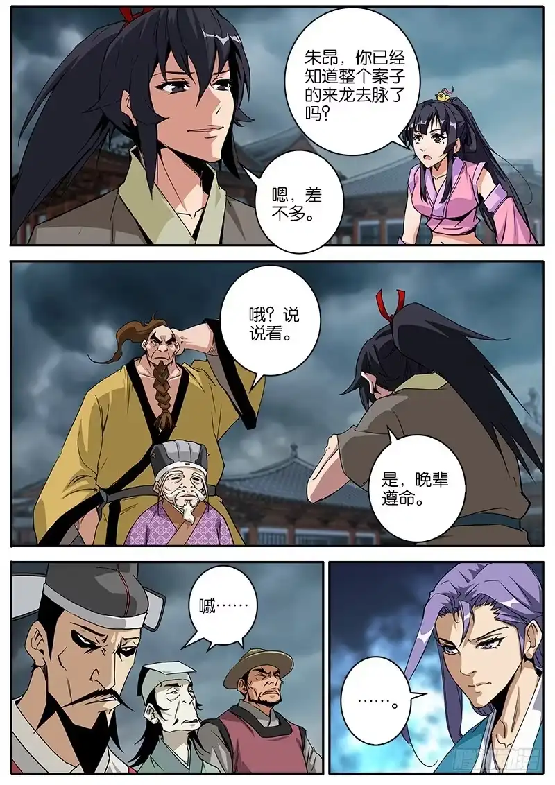 《影都暗卫》16.帮凶 第3页