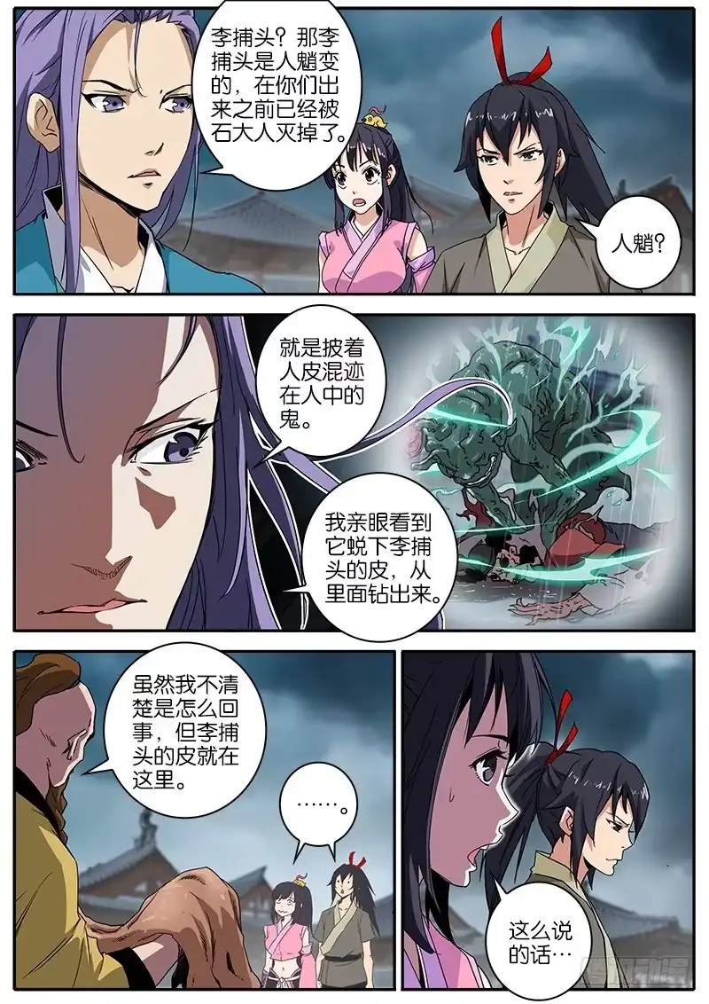 《影都暗卫》16.帮凶 第9页