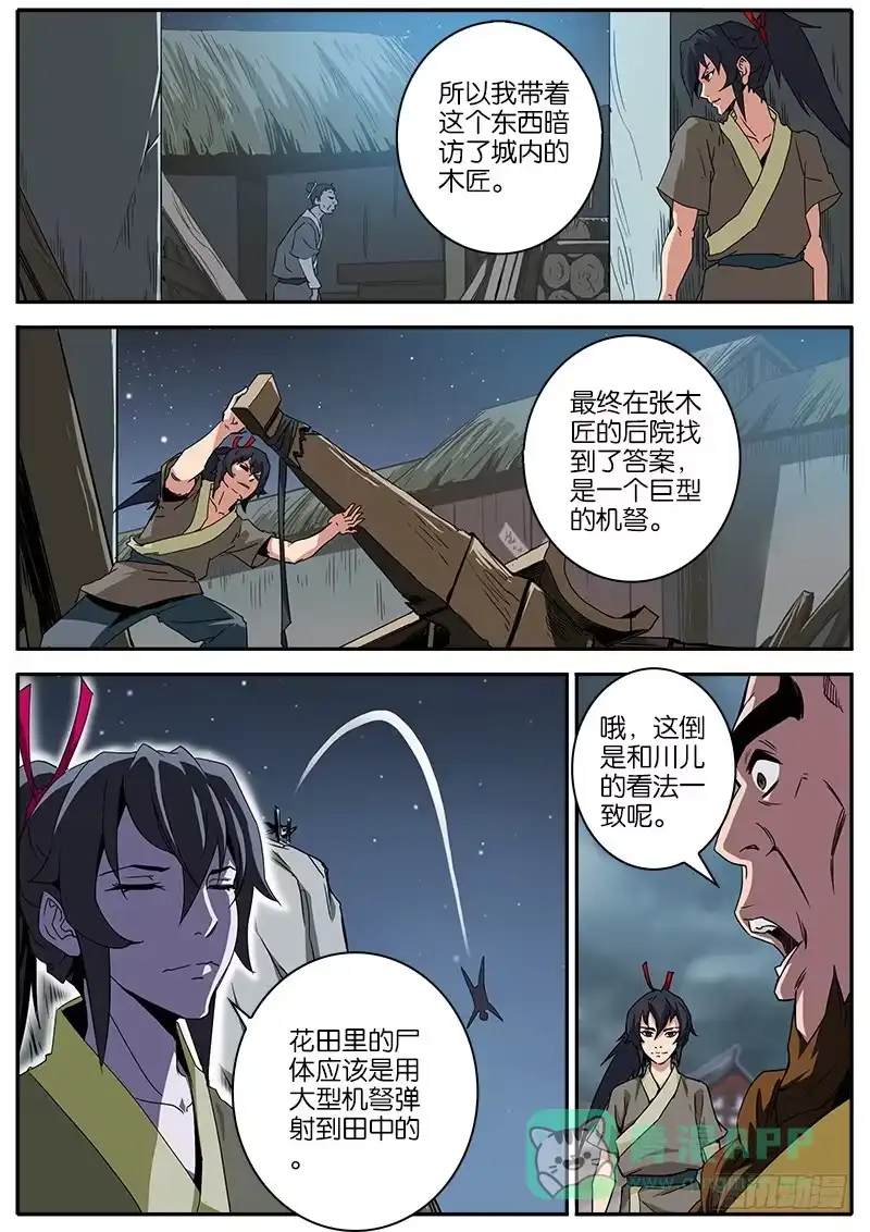 《影都暗卫》16.帮凶 第6页