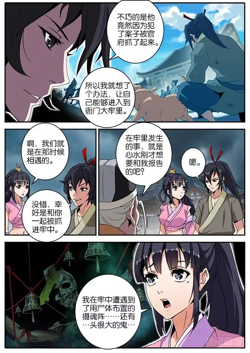 《影都暗卫》16.帮凶 第7页