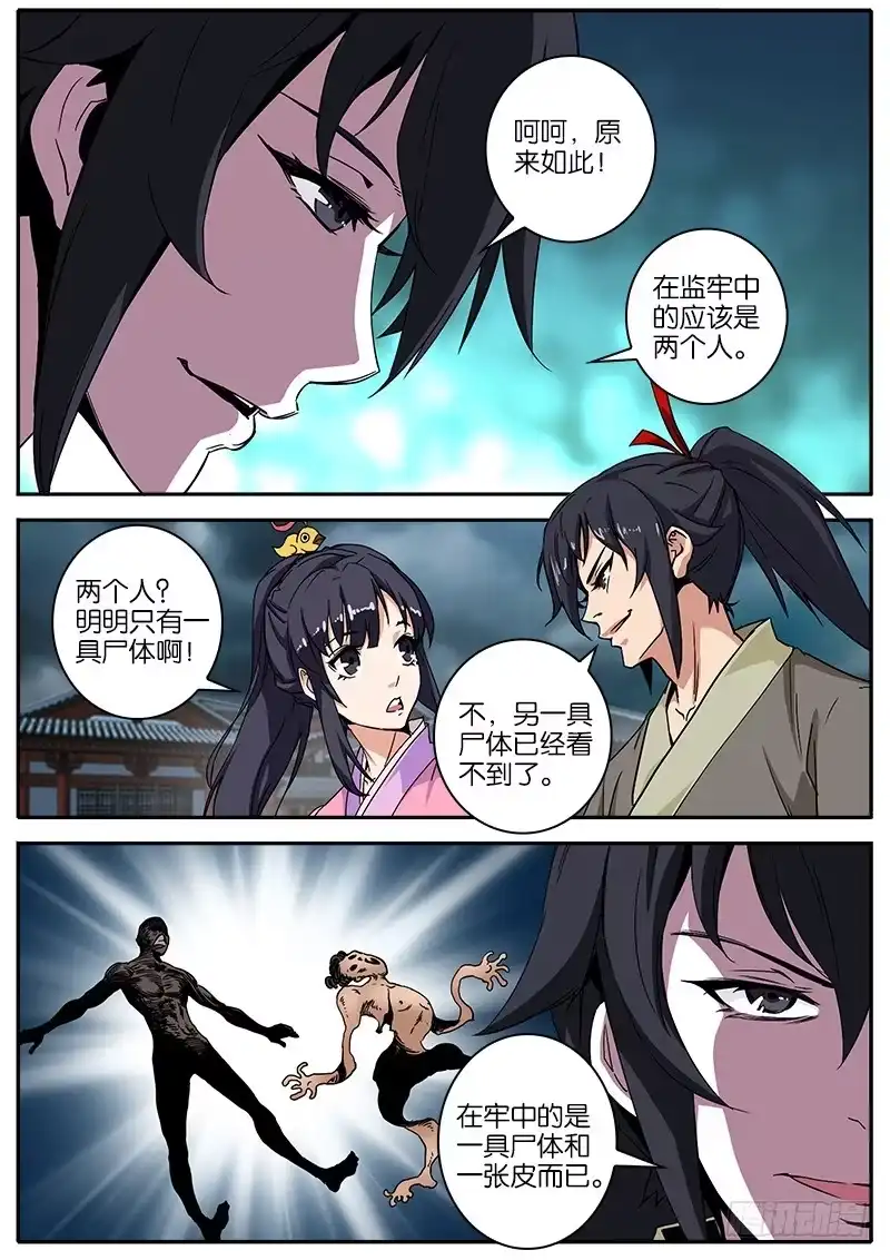 《影都暗卫》16.帮凶 第10页