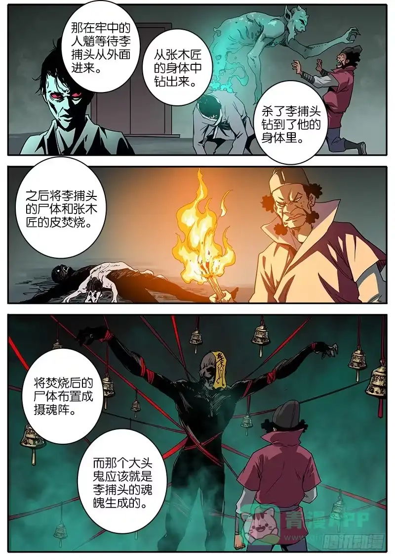 《影都暗卫》16.帮凶 第11页