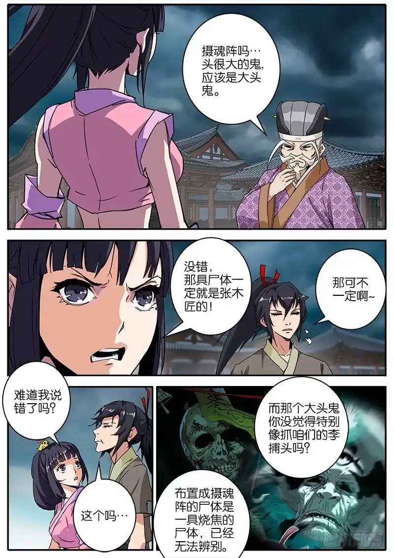 《影都暗卫》16.帮凶 第8页