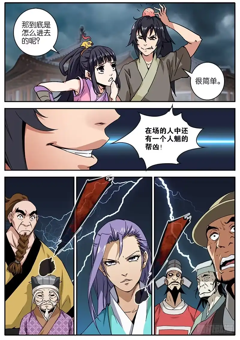 《影都暗卫》16.帮凶 第13页
