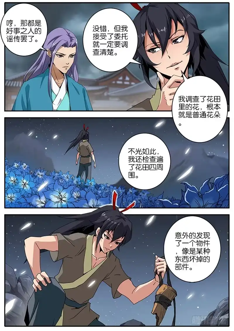 《影都暗卫》16.帮凶 第5页