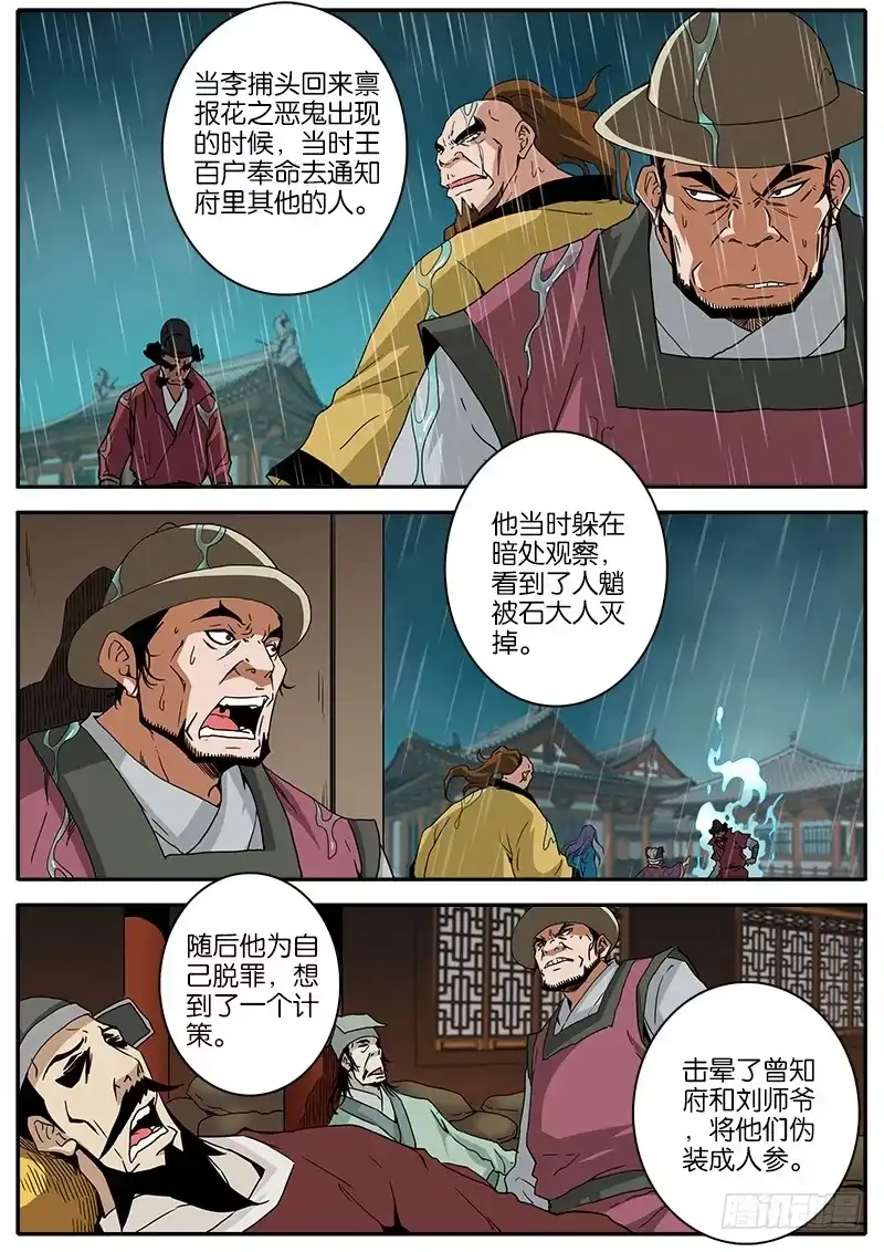 《影都暗卫》17.真相 第10页