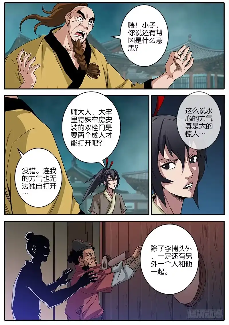 《影都暗卫》17.真相 第2页