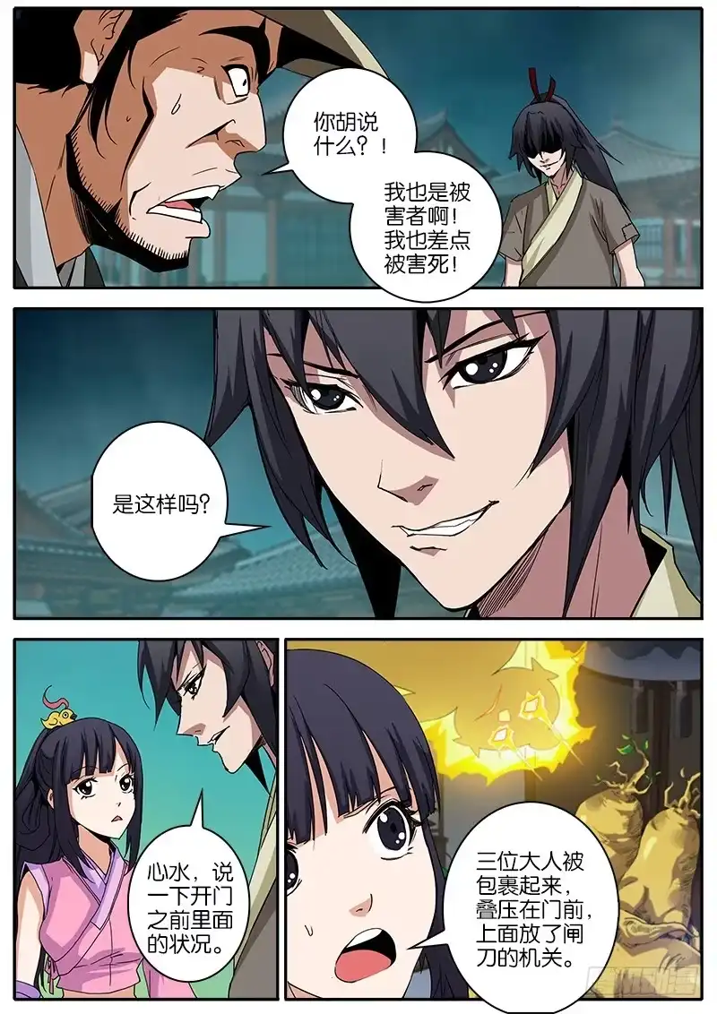 《影都暗卫》17.真相 第8页