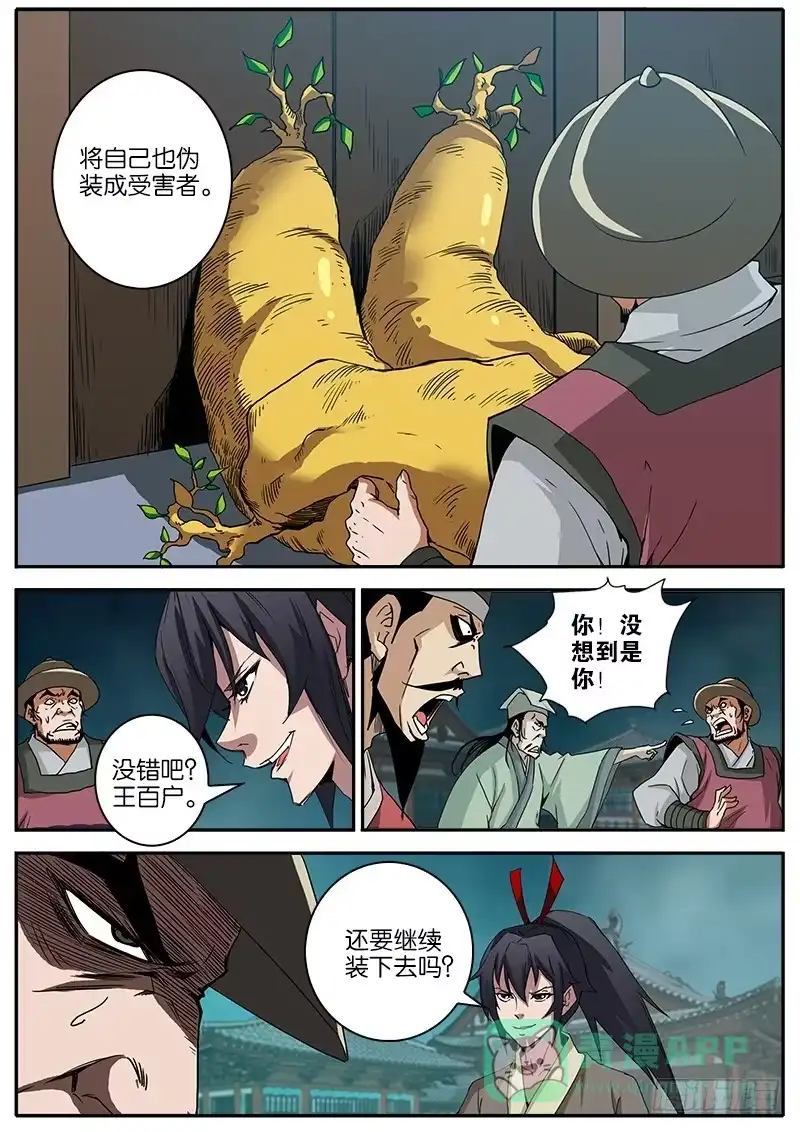《影都暗卫》17.真相 第11页