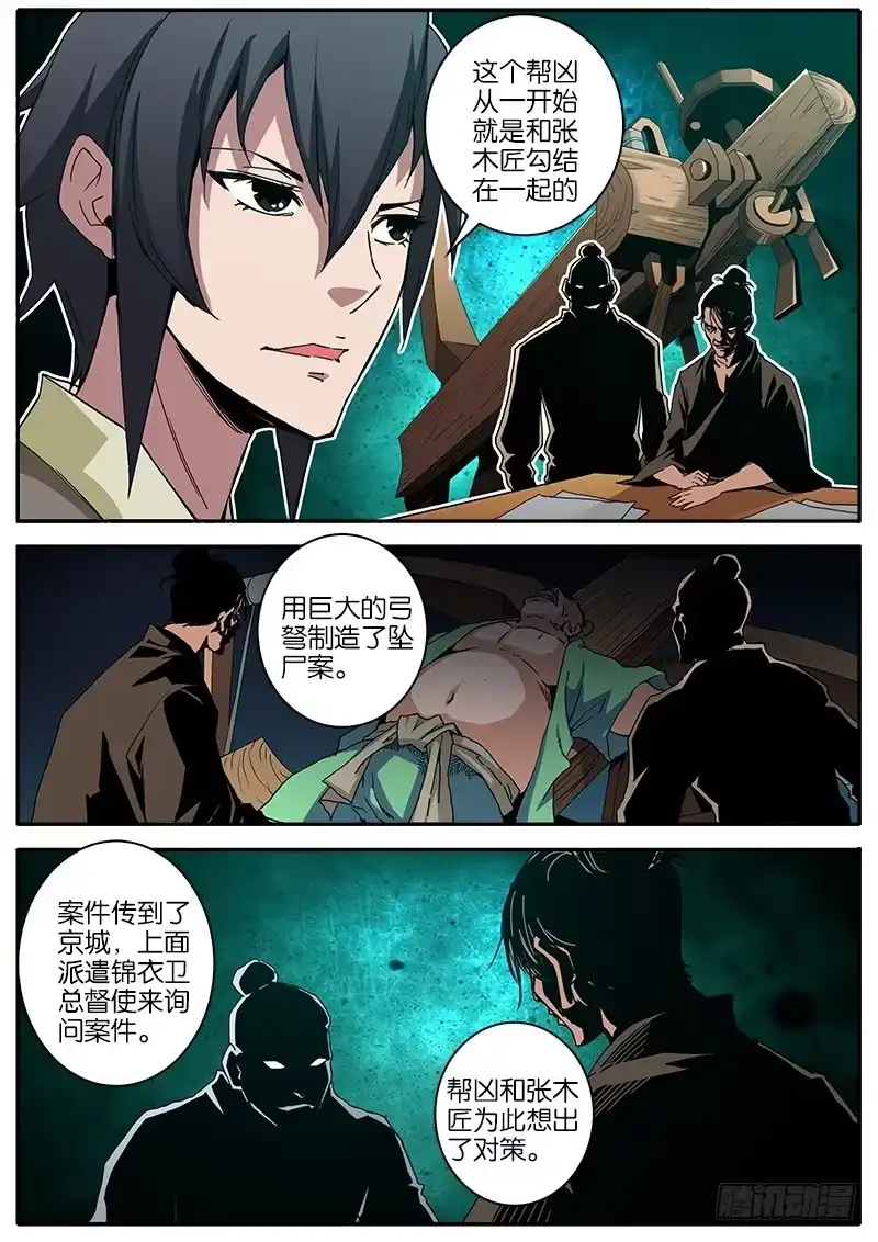 《影都暗卫》17.真相 第4页