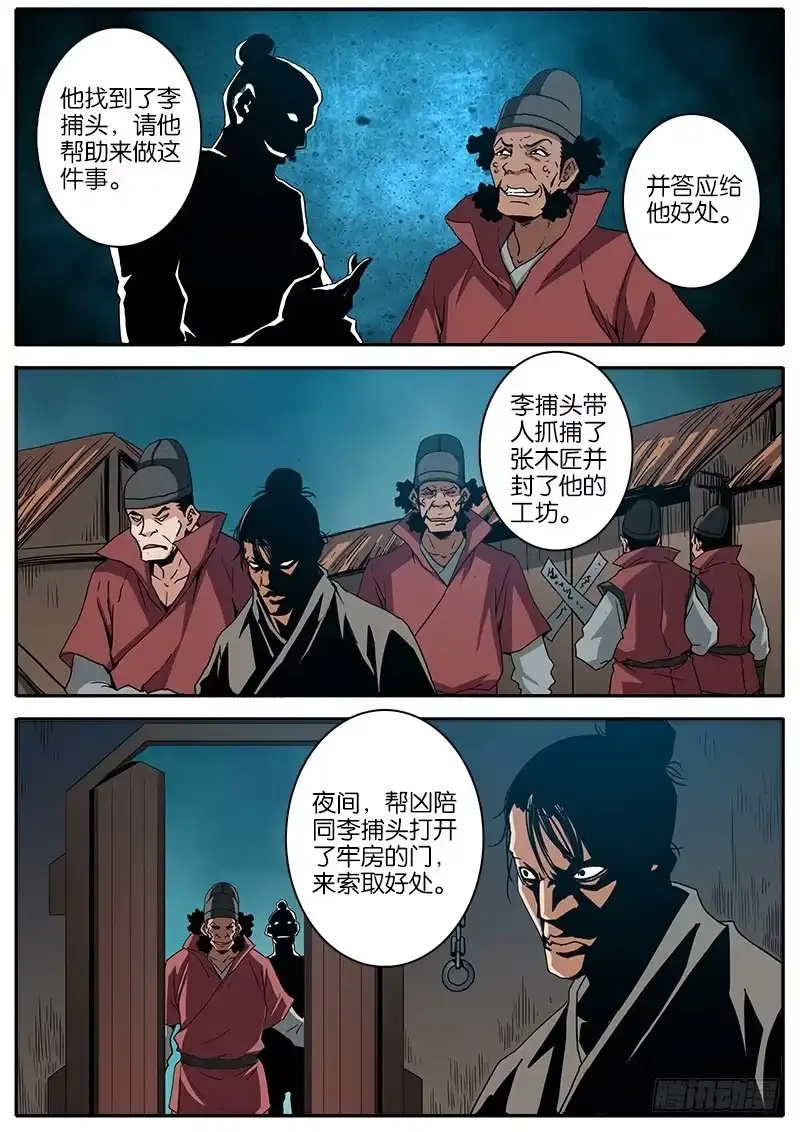 《影都暗卫》17.真相 第5页