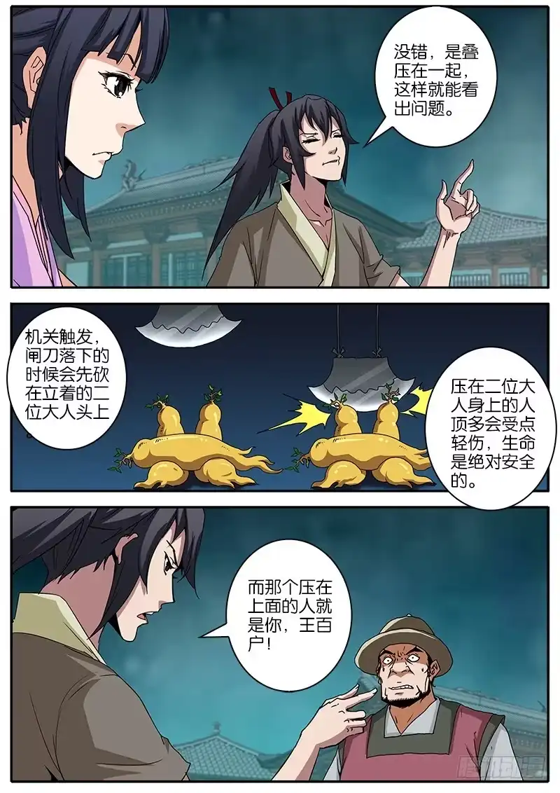 《影都暗卫》17.真相 第9页