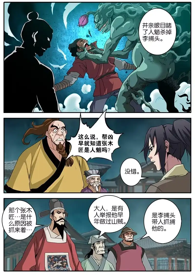 《影都暗卫》17.真相 第3页