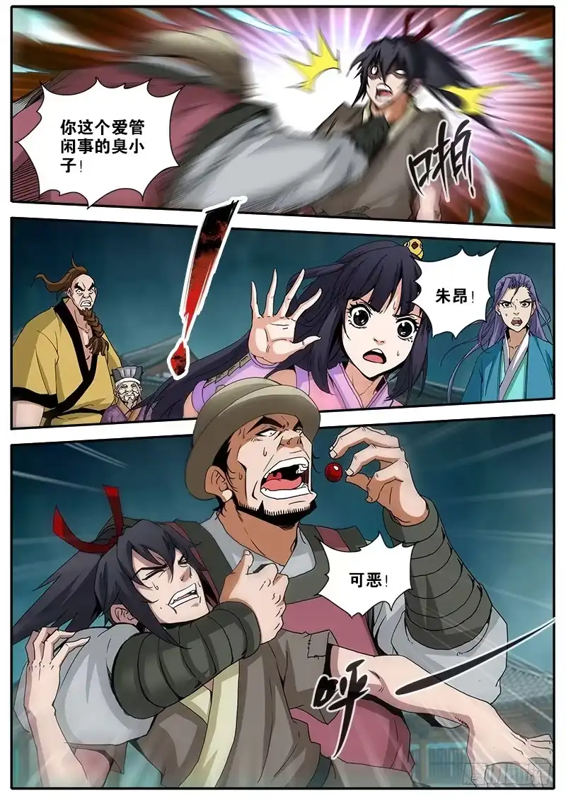 《影都暗卫》17.真相 第12页