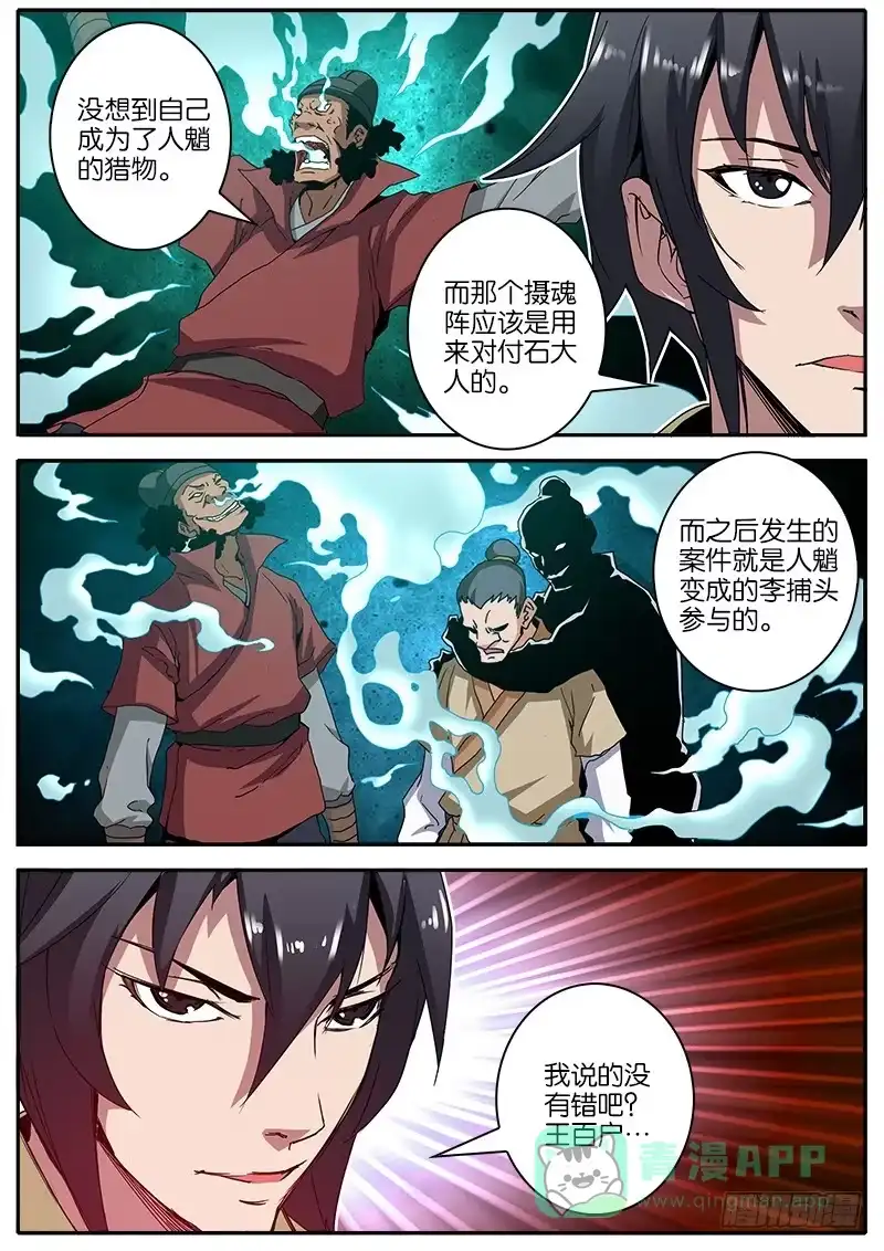 《影都暗卫》17.真相 第6页