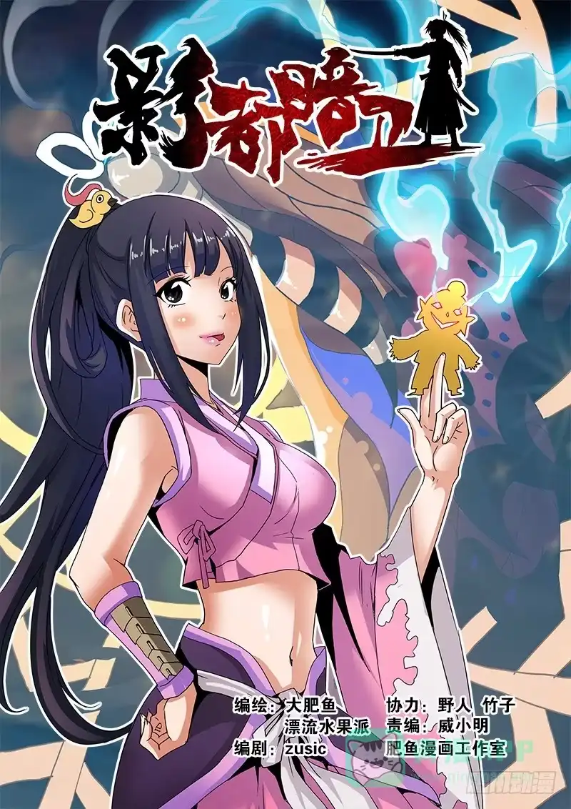 《影都暗卫》17.真相 第1页