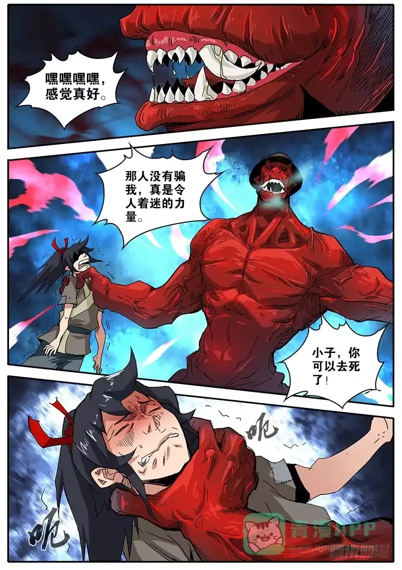 《影都暗卫》18.我美吗 第6页