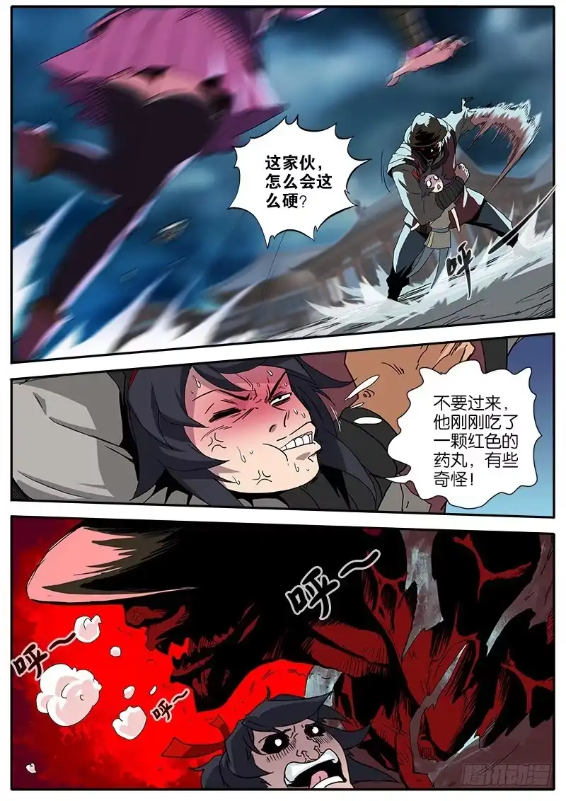 《影都暗卫》18.我美吗 第3页