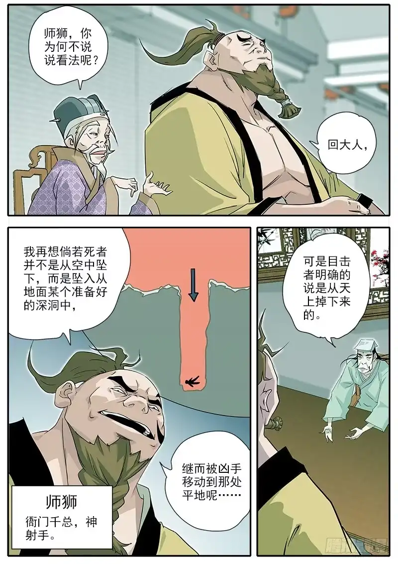 《影都暗卫》1.初遇 第20页