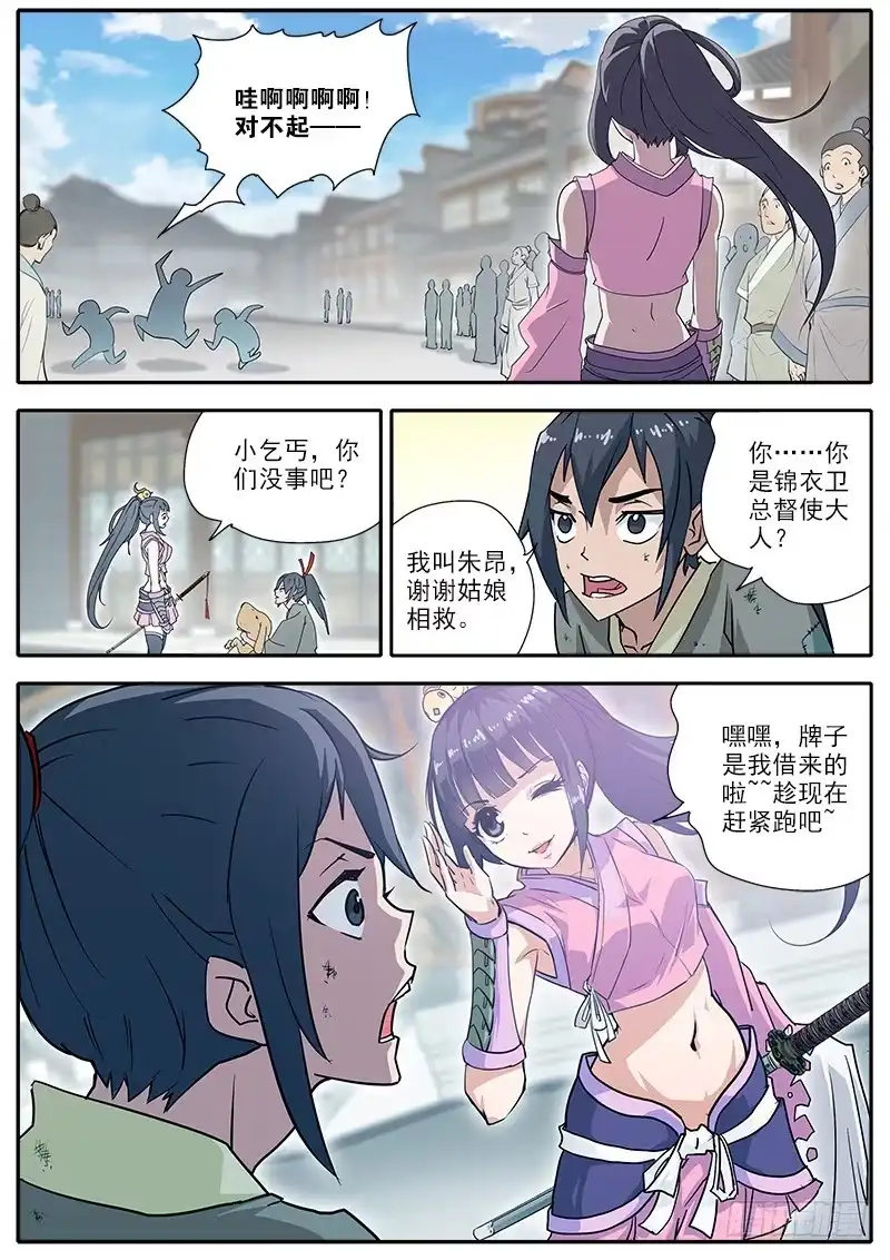《影都暗卫》1.初遇 第14页