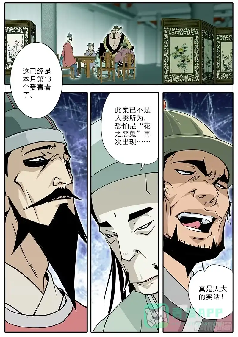 《影都暗卫》1.初遇 第16页