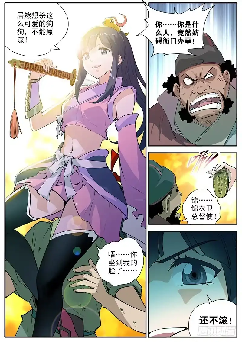 《影都暗卫》1.初遇 第13页