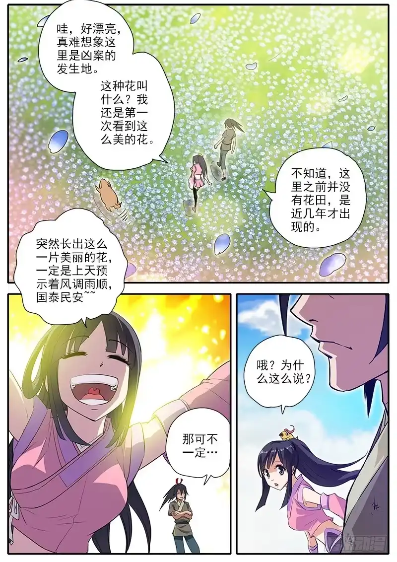 《影都暗卫》1.初遇 第23页