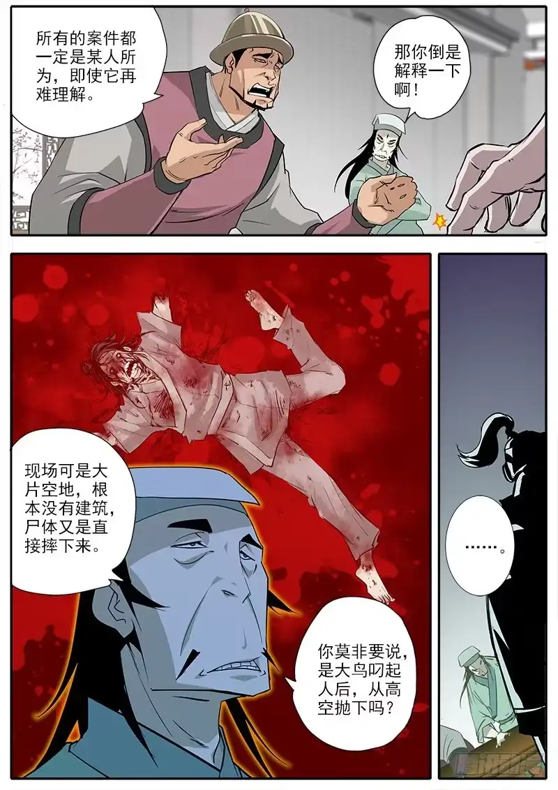《影都暗卫》1.初遇 第19页