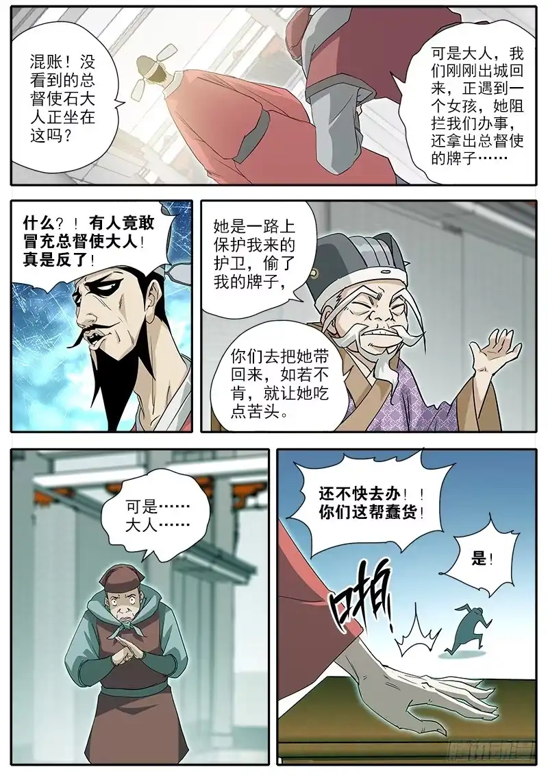 《影都暗卫》1.初遇 第22页