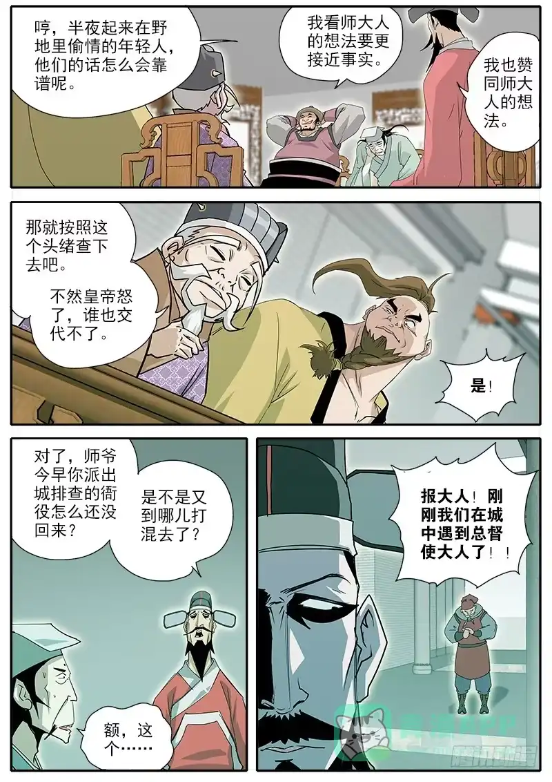 《影都暗卫》1.初遇 第21页