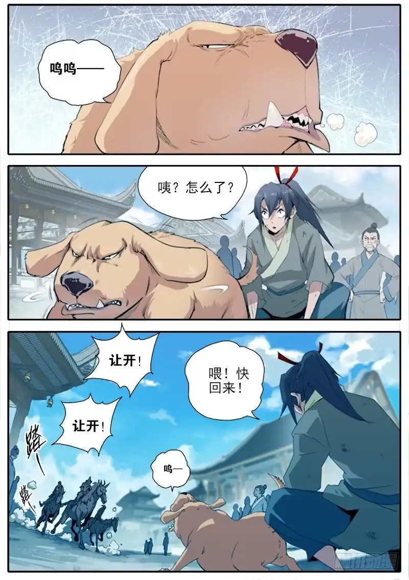 《影都暗卫》1.初遇 第9页