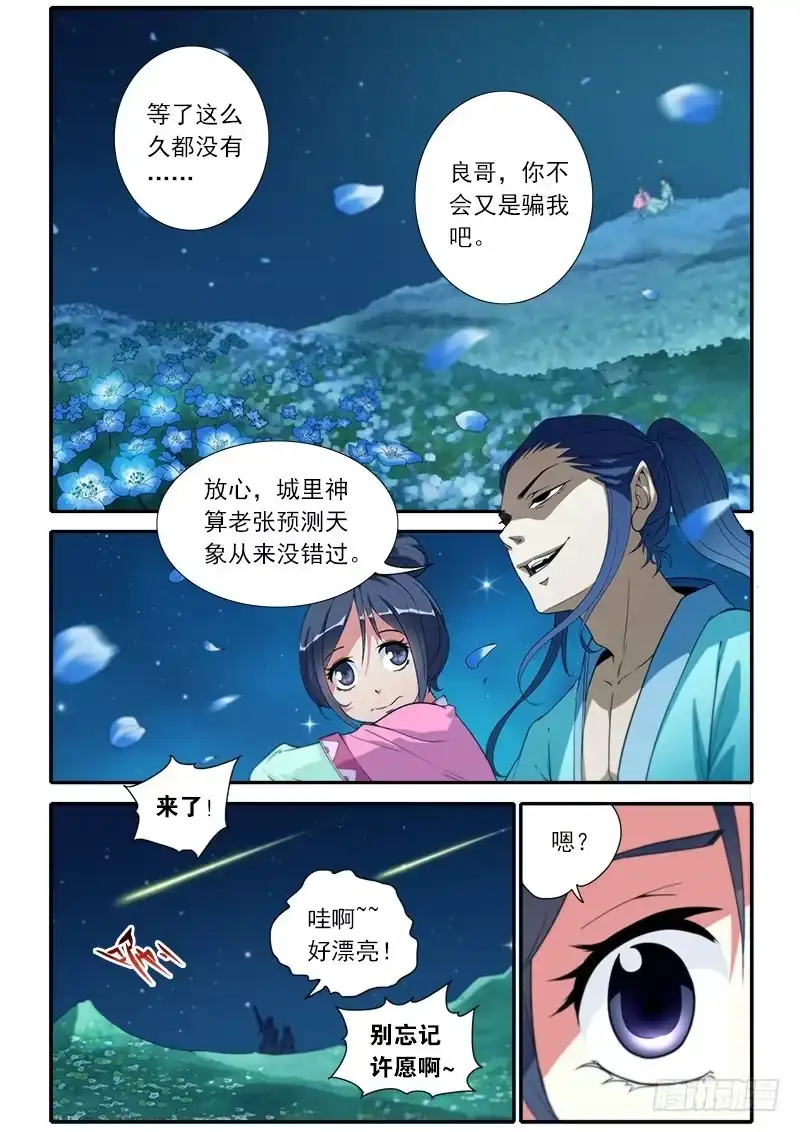 《影都暗卫》1.初遇 第4页