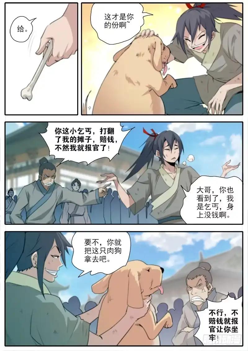 《影都暗卫》1.初遇 第8页