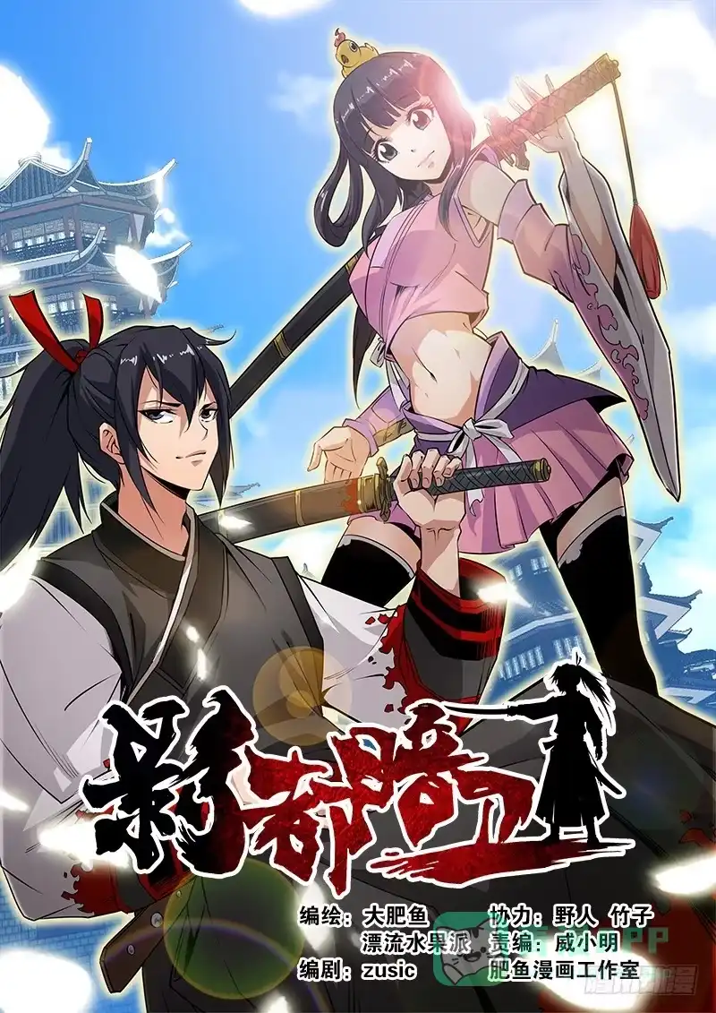 《影都暗卫》1.初遇 第1页