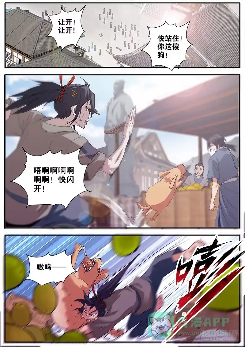 《影都暗卫》1.初遇 第6页