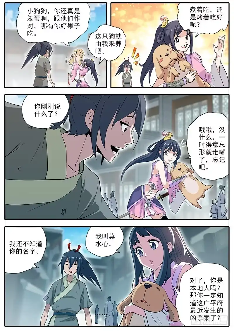 《影都暗卫》1.初遇 第15页