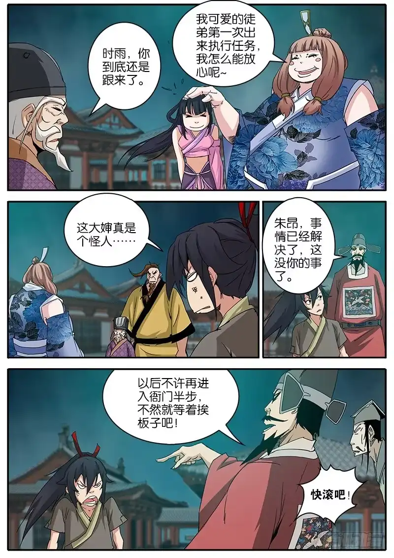 《影都暗卫》19.煞气 第4页
