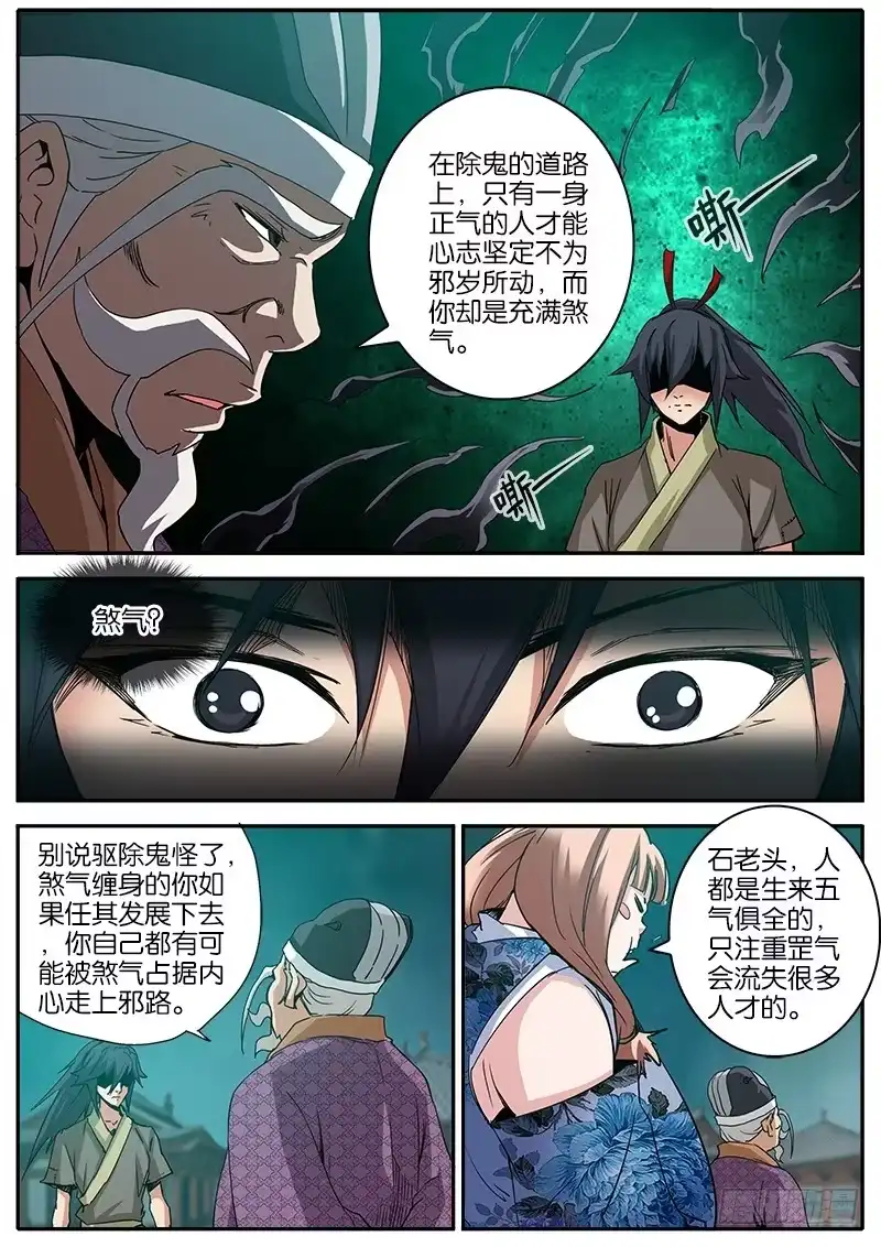《影都暗卫》19.煞气 第8页