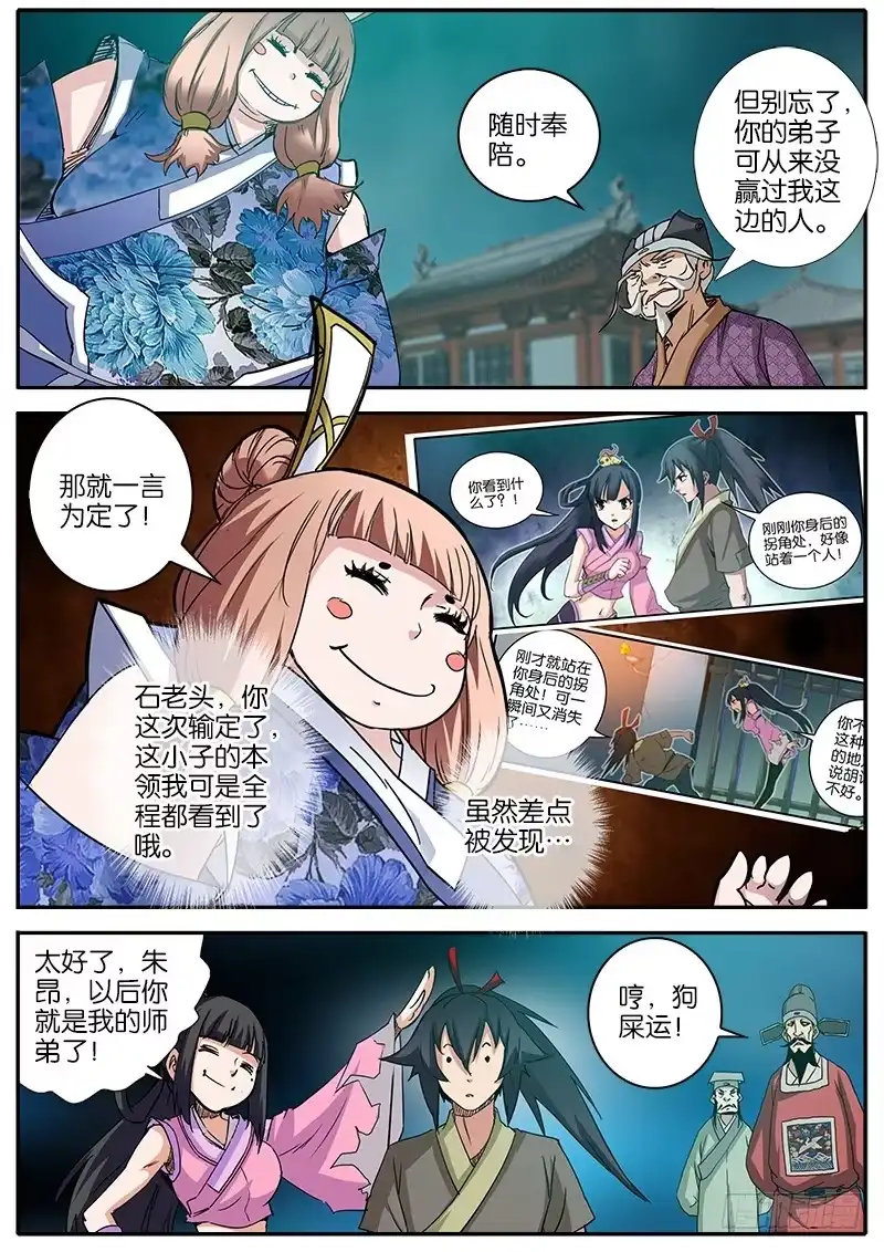 《影都暗卫》19.煞气 第10页