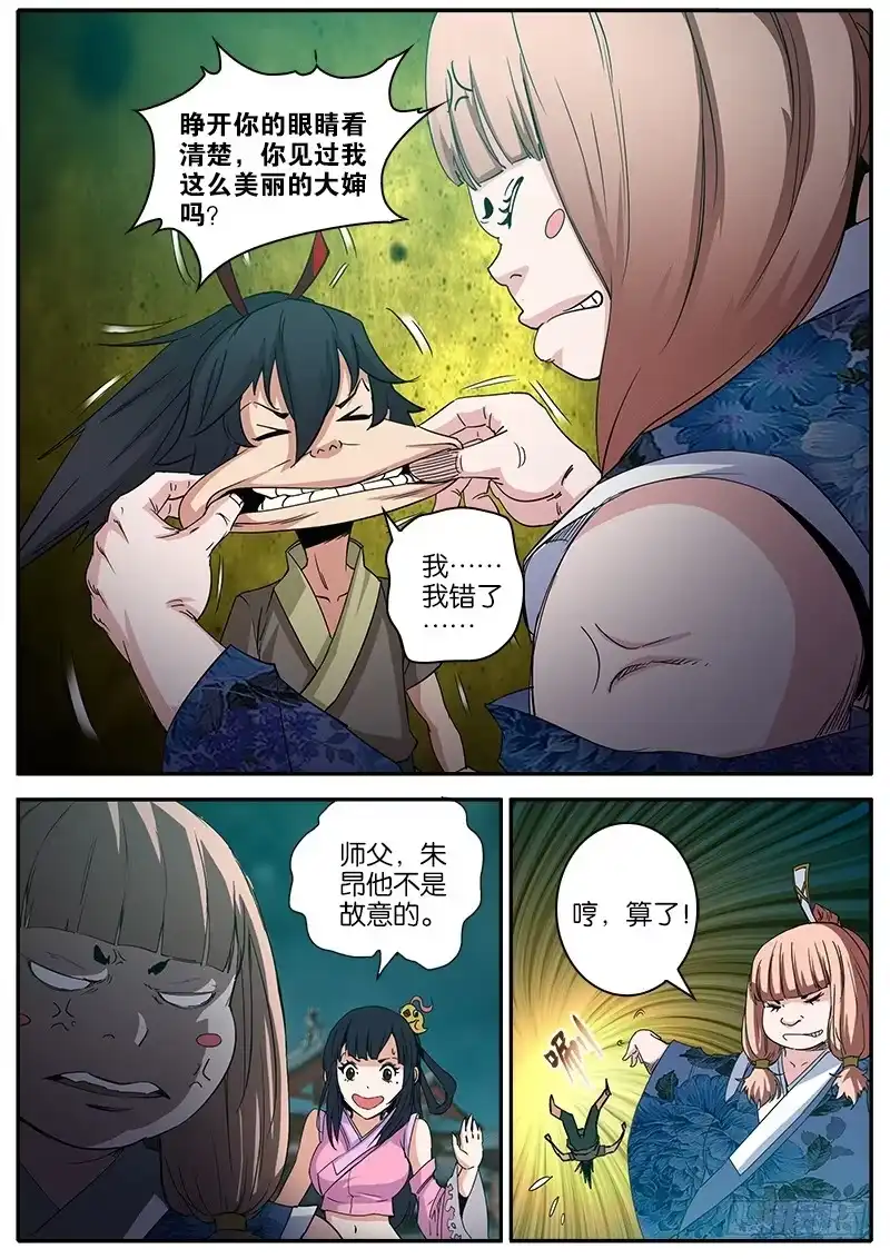 《影都暗卫》19.煞气 第3页