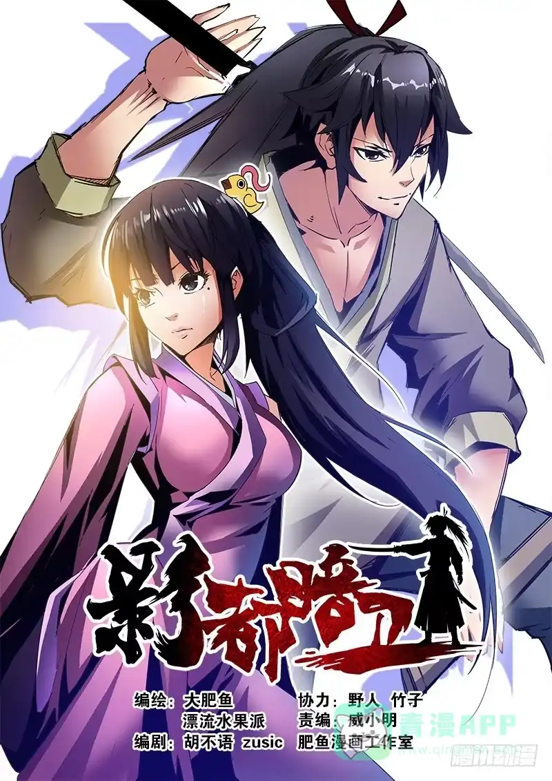 《影都暗卫》19.煞气 第1页