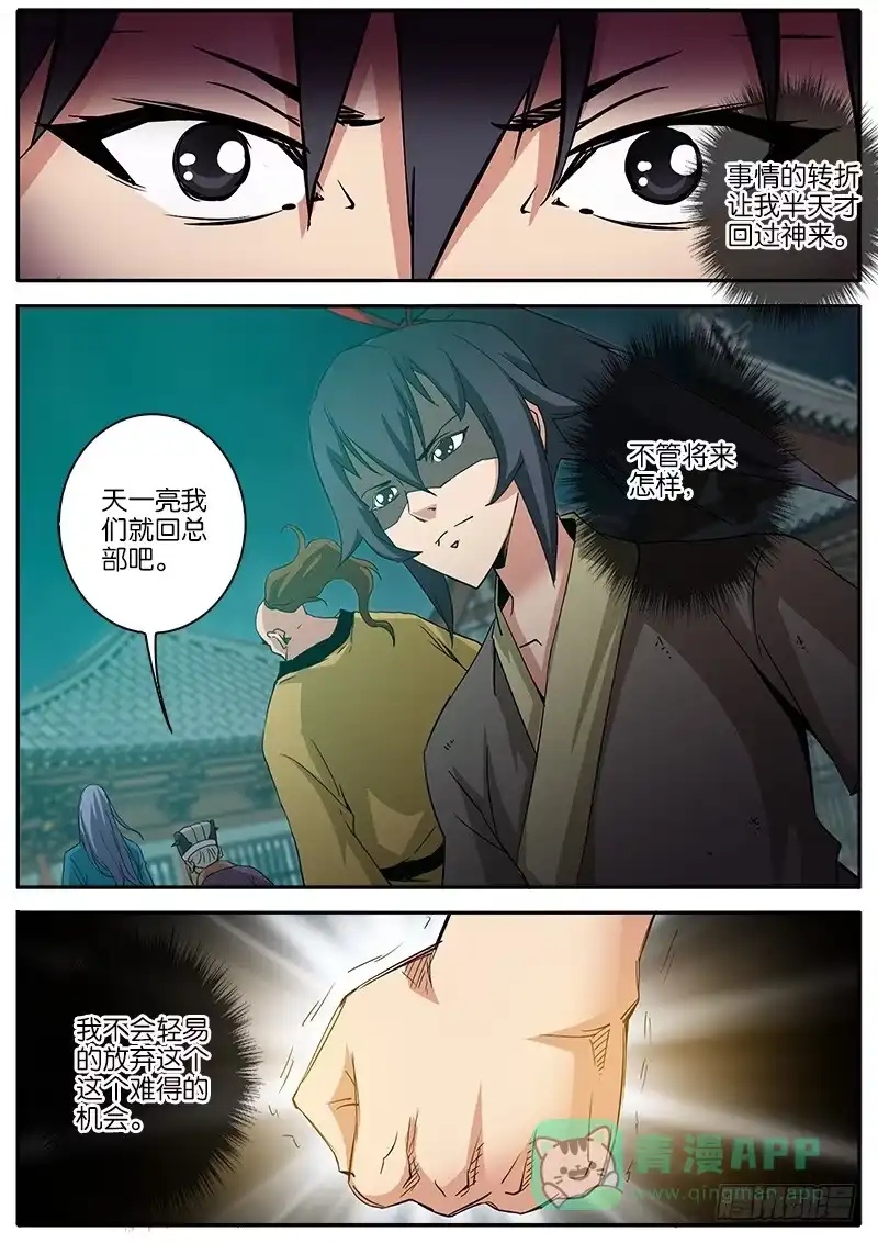 《影都暗卫》19.煞气 第11页