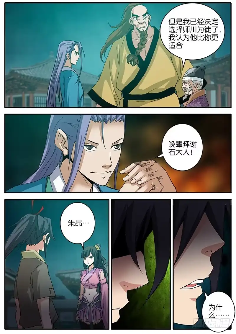 《影都暗卫》19.煞气 第7页