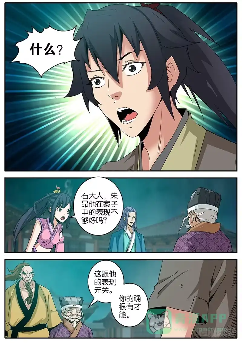 《影都暗卫》19.煞气 第6页