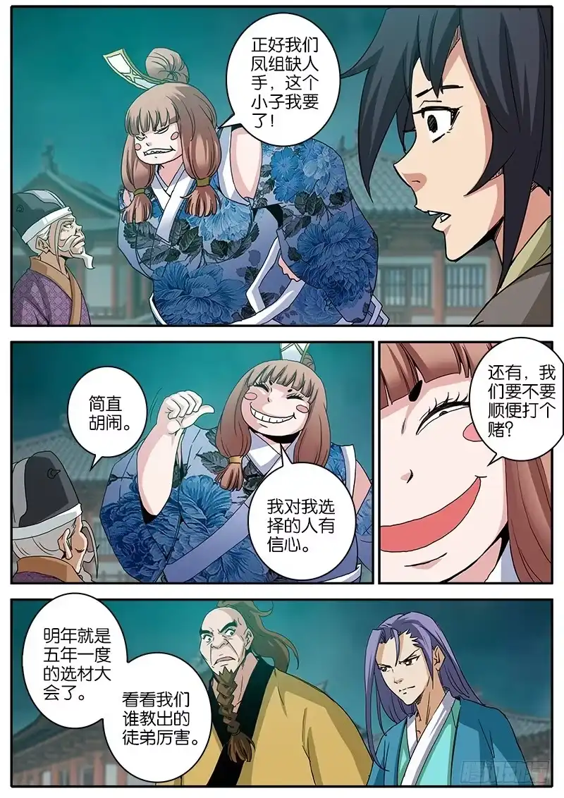 《影都暗卫》19.煞气 第9页