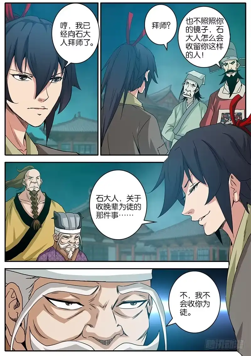 《影都暗卫》19.煞气 第5页