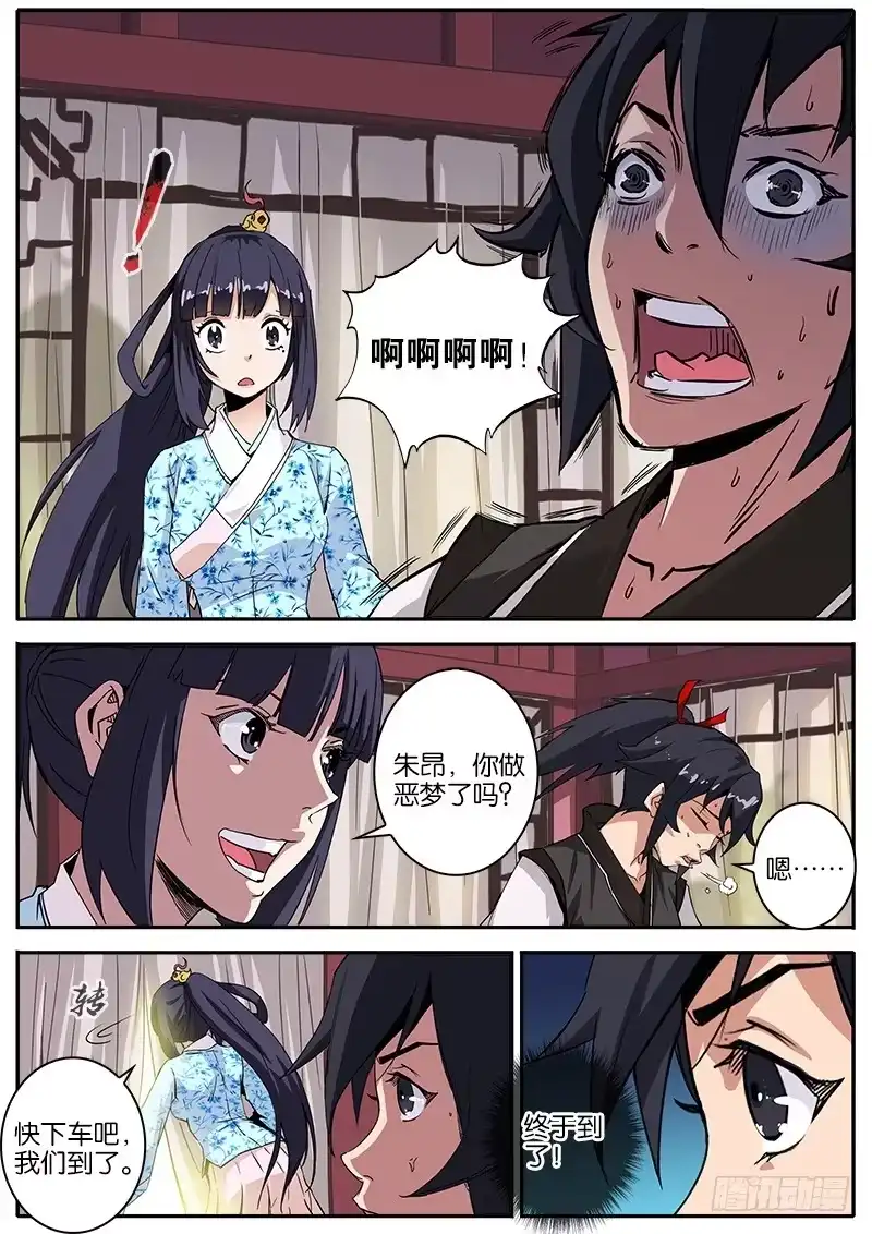 《影都暗卫》20.总部 第5页